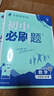 【七年級科目版本自選】當當2026新版初中必刷題理想樹七年級上下冊語文數(shù)學(xué)英語物理生物化學(xué)歷史地理政治道德與法治 同步初一教材練習(xí)冊題輔導(dǎo)資料版 【25秋】七年級上冊 【全套7冊】語數(shù)英政史地生 人教 曬單實拍圖