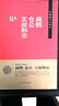 齊魯諸子名家志：扁鵲 倉公 王叔和志 曬單實(shí)拍圖