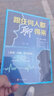 跟任何人都聊得來 曬單實(shí)拍圖