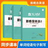 【易蓓】新概念英語1-2第一冊(cè)第二冊(cè)單詞短語卡片小學(xué)初中英文單詞隨身學(xué)習(xí)手卡 新概念2【單詞+短語+句子】默寫3本 曬單實(shí)拍圖