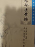 中醫臨床必讀叢書(shū) 古今醫案按 曬單實(shí)拍圖