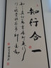 六然畫藝知行合一字畫辦公室掛畫豎版厚德載物上善若水書房茶室書法裝飾畫 A款-知行合一 50*100CM 典雅黑(環(huán)保框+油畫布) 曬單實(shí)拍圖