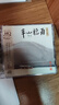 正版 楊青 半山聽雨 原創(chuàng)古琴音樂 蘇一 HQCD 高品質(zhì)民樂發(fā)燒CD碟 曬單實(shí)拍圖