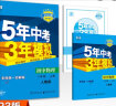 曲一线 初中物理 八年级下册 人教版 2022版初中同步5年中考3年模拟五三 实拍图