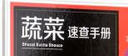 蔬菜速查手冊 曬單實(shí)拍圖