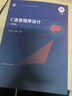 全套2本 C語言程序設計 第四版第4版 何欽銘 顏暉+學習指導 高等教育出版社 十二五本科規(guī)劃教材 C語言程序設計 第四版  教材+學習指導 曬單實拍圖