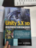 Unity 5.X 3D游戏开发技术详解与典型案例(异步图书出品) 实拍图