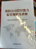 精算模型（第4版）（新編21世紀風險管理與精算系列教材） 曬單實拍圖