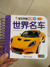 寶貝早教翻翻書(shū)：世界名車(chē)（全新版） 曬單實(shí)拍圖