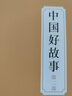 系列自選 中國(guó)好故事 一二部 全套24冊(cè) 英語(yǔ)版TALES OF CHINA少兒英語(yǔ) 用世界聽得懂的語(yǔ)言 講述美麗中國(guó)故事 6-14歲 圖書 曬單實(shí)拍圖
