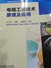 電纜工藝技術(shù)原理及應用 王衛東 電線(xiàn)電纜技術(shù)叢書(shū) 電纜制造技術(shù)基礎 電線(xiàn)電纜制造技術(shù)書(shū)籍 曬單實(shí)拍圖