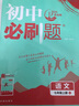 包郵2026版初中必刷題語(yǔ)文7七年級(jí)上冊(cè)初一上冊(cè)配RJ版人教版部編版統(tǒng)編版新教材同步練習(xí)冊(cè)理想樹(shù)圖書(shū) 曬單實(shí)拍圖