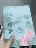 蔣勛說紅樓夢 青春版（全二冊） 曬單實拍圖