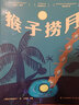 中國經(jīng)典動(dòng)畫大全：嶗山道士+鷸蚌相爭+牧笛+猴子撈月+曹沖稱象（共5冊(cè)） 曬單實(shí)拍圖
