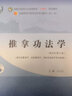 4本推拿學(xué)+推拿功法學(xué)+推拿手法學(xué)+推拿治療學(xué)第十一版全國高等中醫(yī)院校十四五規(guī)劃本科教材中醫(yī)參考書籍 曬單實(shí)拍圖