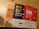 管理會計：500強財務(wù)高管的實踐之道 曬單實拍圖