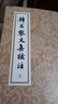 韓昌黎文集校注(全2冊(cè)) 上海古籍出版社 [唐]韓愈 著 新華正版書籍包郵 曬單實(shí)拍圖