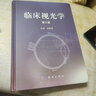 臨床視光學(xué)（第2版）楊智寬9787030398550科學(xué)出版社 曬單實拍圖