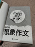 學(xué)霸作文--小學(xué)生想象作文 曬單實(shí)拍圖