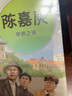 【新華正版】中華先鋒人物故事匯 中小學(xué)生一二三四五六年級課外書(shū)閱讀非必讀兒童讀物青少年成長(cháng)勵志書(shū)英雄名人傳記推薦 陳嘉庚：華僑之光（九年級） 曬單實(shí)拍圖