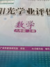 包郵2025秋廣州專(zhuān)用版陽(yáng)光學(xué)業(yè)評價(jià)數學(xué)7七年級上冊配人教版初一上冊初中學(xué)習與評價(jià)RJ版教材同步練習冊 曬單實(shí)拍圖