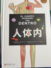 “人體趣味啟蒙”系列科普繪本（人體內+人體外）（京東專(zhuān)供）  曬單實(shí)拍圖