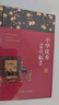 中華優(yōu)秀家風(fēng)故事（2022新版）精裝版 中國方正出版社 家風(fēng)故事叢書(shū)家庭建設注重家教家風(fēng) 曬單實(shí)拍圖