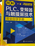 電工進(jìn)階全書：電工從入門到精通+電氣控制線路+圖解PLC、變頻器與觸摸屏技術(shù)（套裝3冊(cè) 全彩圖解+視頻教學(xué)） 曬單實(shí)拍圖