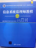 軟考教程 信息系統(tǒng)監(jiān)理師教程 曬單實拍圖