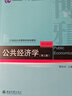 公共經(jīng)濟學(xué)（第三版） 曬單實(shí)拍圖
