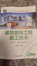 建筑裝飾工程施工技術(shù) 第2版 曬單實(shí)拍圖