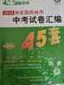 中考45套題 歷史 全國版 真題卷（2020版）--天星教育 曬單實(shí)拍圖