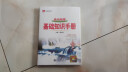 基础知识手册 高中物理 2021版 通用版本 高考复习、高考备考知识 实拍图