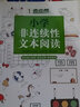 小學(xué)非連續性文本閱讀（普版 2020）/考點(diǎn)幫 曬單實(shí)拍圖