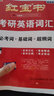2026考研英語一二 紅寶書 考研英語詞匯真題單詞解密 張劍 黃皮書 語法長(zhǎng)難句閱讀高分寫作指南 模擬沖刺試卷（基礎(chǔ)+高分+沖刺+研讀+考點(diǎn)）都學(xué)課堂 26紅寶石（詞匯+寫作180篇+10年真題）英語 曬單實(shí)拍圖