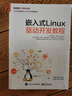 嵌入式Linux驅(qū)動開發(fā)教程(博文視點出品) 曬單實拍圖