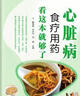 心臟病食療用藥看這本就夠了 曬單實(shí)拍圖