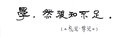 建筑人類學 曬單實拍圖