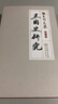 張大可文集（第8卷）：三國史研究 曬單實(shí)拍圖