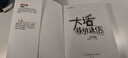 大話移動通信 第2版 曬單實拍圖