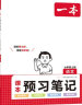 一本初中语文课本预习笔记七年级上册（RJ版）2023秋初一同步阅读课堂笔记课前学霸预习衔接课后巩固 实拍图