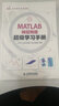 MATLAB神經(jīng)網(wǎng)絡(luò )超級學(xué)習手冊(異步圖書(shū)出品) 曬單實(shí)拍圖