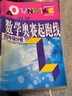 小學(xué)數(shù)學(xué)奧賽起跑線 4年級(jí)分冊 小學(xué)生教輔書奧賽訓(xùn)練 四年級(jí)分冊 小學(xué)奧數(shù)競賽訓(xùn)練 小學(xué)數(shù)學(xué)奧賽加油站叢書配套 曬單實(shí)拍圖
