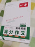 2025一本高考英語(yǔ)滿分作文高中英語(yǔ)作文素材滿分范文高中英語(yǔ)專項(xiàng)訓(xùn)練英語(yǔ)作文寫(xiě)作技巧作文公式模板英語(yǔ)作文素材大全高考優(yōu)秀作文教輔 高考英語(yǔ)滿分作文 正版 曬單實(shí)拍圖