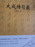 體育運(yùn)動(dòng)類(lèi)書(shū)籍 武術(shù)理論知識(shí) 立禪即意 大成拳學(xué)講習(xí)錄 大成傳習(xí)錄 大成傳習(xí)錄 立禪即意大成拳學(xué)講習(xí)錄全2冊(cè) 定價(jià)87 曬單實(shí)拍圖
