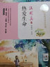 熱愛(ài)生命（暖心美讀書(shū)：名師導(dǎo)讀美繪版） 曬單實(shí)拍圖