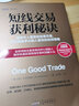 中資海派短線(xiàn)交易獲利秘訣：窺探令人窒息的交易，19位操盤(pán)手比別人更快的搶錢(qián)策略 曬單實(shí)拍圖