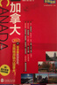 樂(lè )游全球：加拿大（附超大實(shí)用可剪切地圖） 曬單實(shí)拍圖