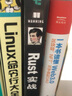 Rust實(shí)戰(zhàn)  系統(tǒng)編程linux曼寧系列書(shū)籍 語(yǔ)言與程序設(shè)計(jì)編程基礎(chǔ)教程 贈(zèng)送示例源代碼 曬單實(shí)拍圖