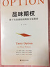 魅力期權:一部脫離